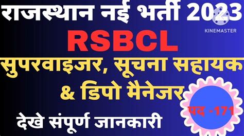 rsbcl rajasthan Government of Rajasthan Integrated Excise Management System: Screen Reader Access