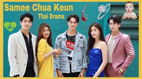 samee chua keun ep 14 eng sub The following Samee Chua Keun (2022) Episode 14 English SUB has been released