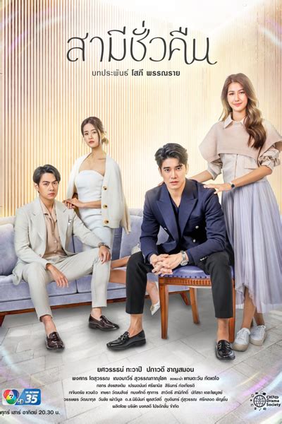 samee chua keun ep 17 eng sub bilibili Title: สามีชั่วคืน / Samee Chua Keun; Also known as: Husband Overnight; Duration: 18 Episodes; Genre: Drama/Romance; Popularity: Well- received; Air time: Friday-Sunday;