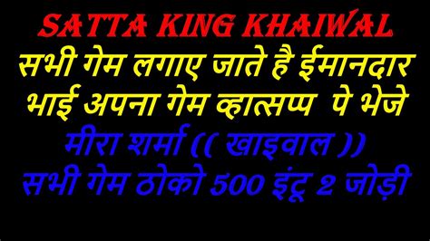 satta khaiwal contact number  Today Result