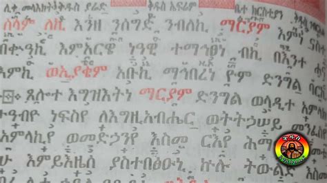 selam leki tselot  ሰላም እለኪ እያለ (፪) ሃርና ወርቅን ስታስማማ