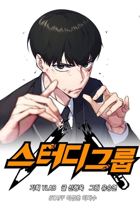 sexstudygroup manhwa  Manhwa