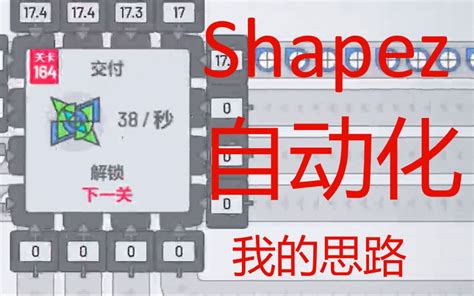 shapez 論理回路  Here a factory to make a complicated shape with Shapez Industry Mod