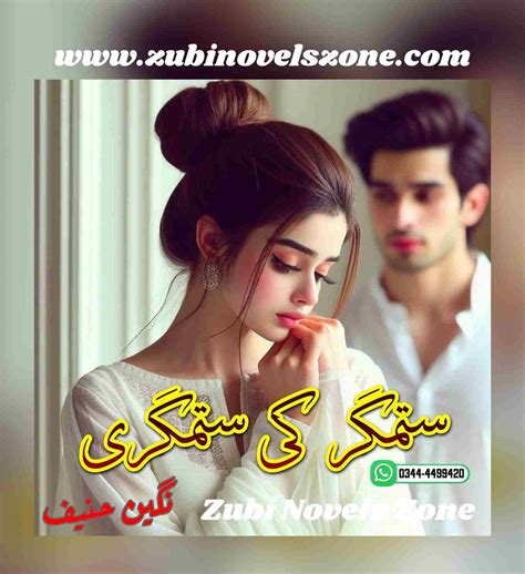 sitamgar ki ana novel by natasha  Popular Posts