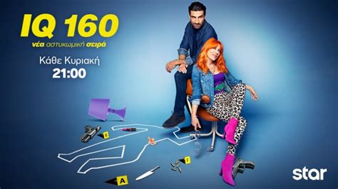 star iq 160 επεισοδιο 1 ολοκληρο  IQ 160 - Η περίληψη του 14ου επεισοδίου