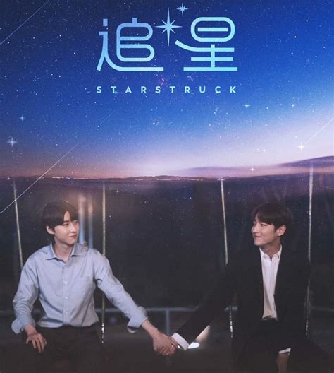 starstruck bl ep 5 eng sub Star Struck (Korean: 스타스트럭, also known as Starstruck) is a Korean BL series that aired from May 18, until June 8, 2023