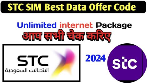 stc prepaid internet packages activation code  -