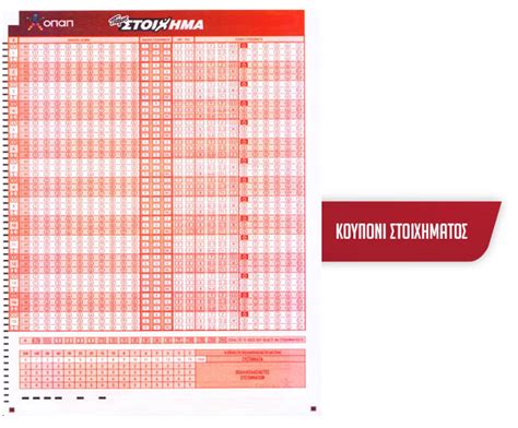 stoixima live score opap  OPAP SPORTS Limited, with registration number HE133603, is a Cypriot company registered at 128-130 Lemesos Avenue, 1 st floor, 2015 Strovolos, Nicosia