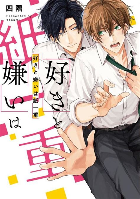 suki to kirai wa kamihitoe manga Read Suki Kirai Suki - He hates to lose and is a little shorter than other boys