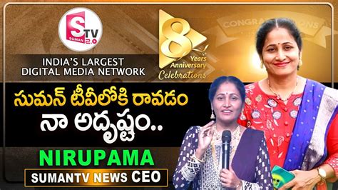 suman tv anchor nirupama biography 