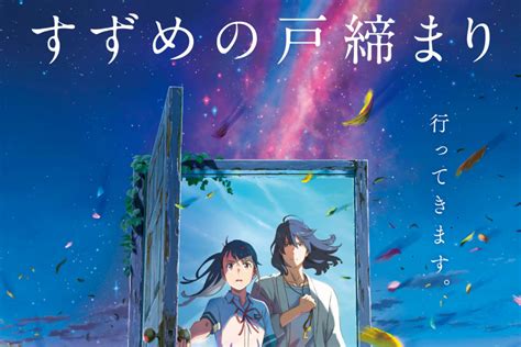 suzume no tojimari release date canada Film opened in Japan at #1 on November 11