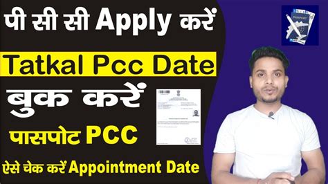 tatkal pcc appointment  The Ministry of External Affairs in a