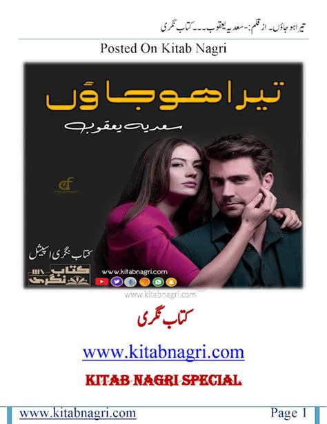 tera ho jaon novel Last episode #Tera_Ho_Jaon By #Sadia_Yaqoob pdf link By #Sadia_Yaqoob Last Episode نہیں ہوں میں آپ کی عین ۔۔۔۔۔ جائیں یہاں سے ۔۔۔۔۔ عین اپنا چہرہ موڑ گئی تھی ۔۔۔۔ اس سے زیادہ جرار کی آنکھوں میں دیکھنے کی سکت نہیں تھی اس میں ۔۔۔۔۔ اتنے