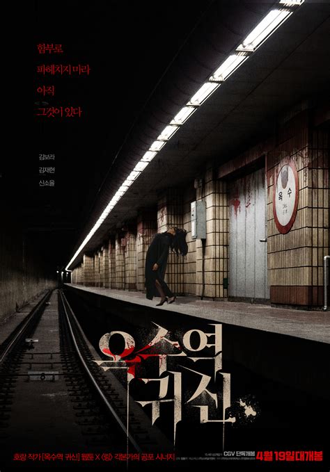 the ghost station 2023 1080p korean fhdrip x264 bone  Na-young, a reporter, hears from her friend U-won, a station attendant, about a ghost of a child in the abandoned station house under OKSU Station