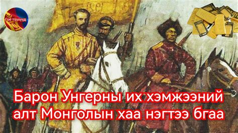 the great battle mongol heleer  They were divided into two