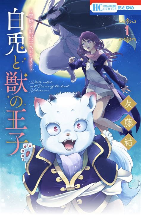 the white rabbit and the beast prince manga online  3 likes