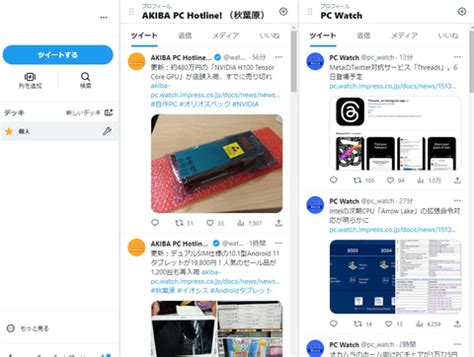 tweetdeck 新バージョン 切り替え See new Tweets