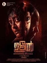 udal movie download 720p The Movie Handling Drama Thriller Subject, is Written and Directed by Ratheesh Raghunandan, ZEE5 or