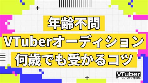 vtuberオーディション スレ  男性VTuberグループ「ホロスターズ」では、配信経験（ゲーム、歌、クリエイター）がありVTuberにチャレンジしてみたい個人の方向けに、オリジナルキャラクターを提供し、VTuber活動ができるように支援するオーディションを随時開催中です。 最新Vtuberオーディションまとめ！