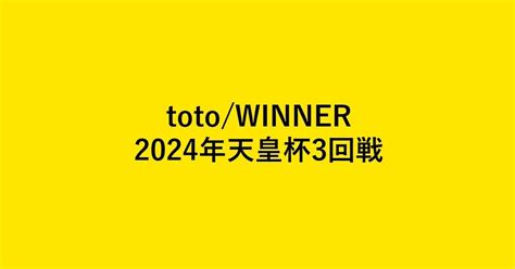 winner toto Yahoo! totoからのお知らせ