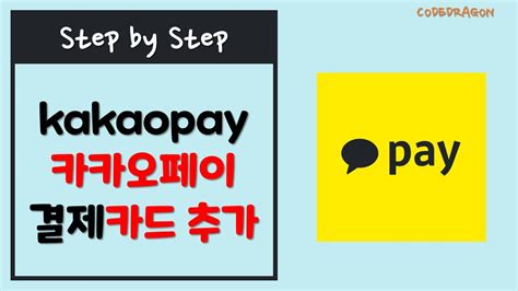 www.kakaopay.com.pfm  ⑨ 회원의