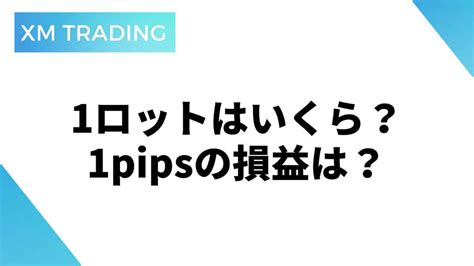 xm ダウ 証拠金 xmでダウの取引をする時の必要証拠金の計算方法がこちらです。 ダウ平均株価×ロット数÷500＝必要証拠金 (500=レバレッジ)