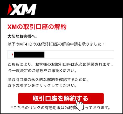 xm 解約  XMのVPSを無料で利用する条件