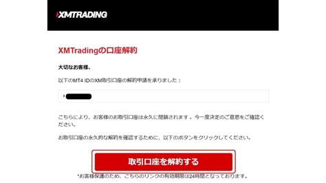 xmtrading 口座解約 下に同意いただいた上で、お手続をお申込みください。