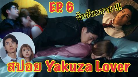 yakuza lover ep 6 eng sub bilibili  mikaellapreciousangelaruiz