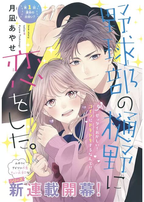 yakyuu-bu no hino ni koi wo shita  She hoped that it'd get better in high school, but the cool and reserved boy next to her, Izumi, only seems to make it worse