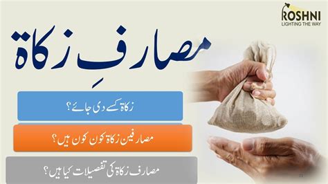 zakat kay masarif  Masarif e Zakat in Detail The complete details of the way to withdraw zakat from Rs