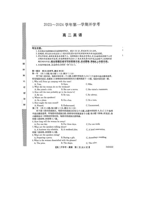 2024-2024学年河北省沧州市高二上学期期末考试英语试题解析版