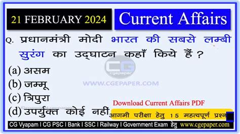 21 February 2024 Current Affairs in Hindi 21 फरवरी …