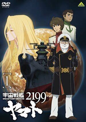 2199: Космический крейсер Ямато. Глава 1 1 сезон