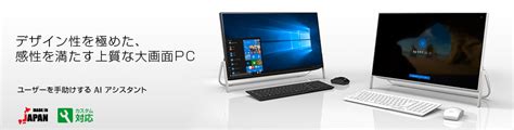 23.8型 デスクトップパソコン（PC） ESPRIMO FHシリー …