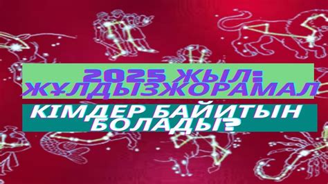 th?q=24+тамызда+дүниеге+келген+жұлдыз+жорамал