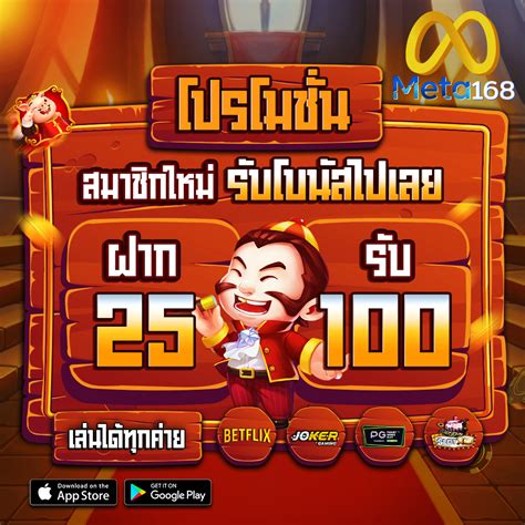 25 รับ 100 META168 🛵 เล่นสล็อตฟรี เกมสล็อต 4X4 Mega สล็อตที่