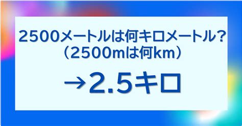 2500m To Km