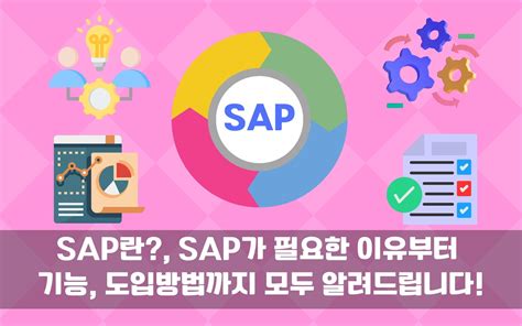 2581465 - SAP