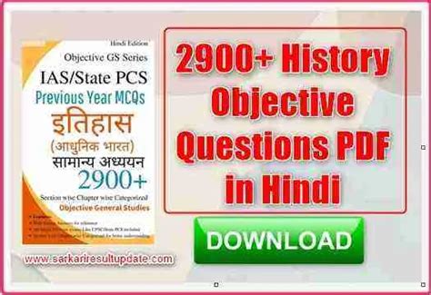 2900+ History Objective Questions PDF in Hindi Download