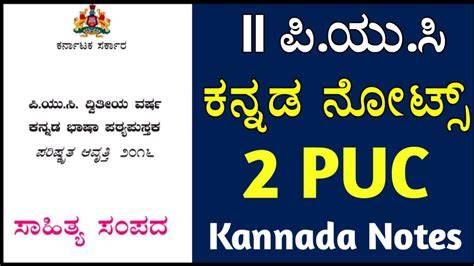 2nd Puc Kannada