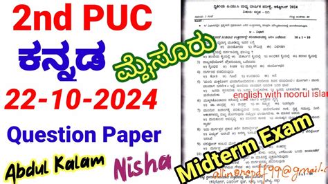 2nd Puc Kannada Midterm Question Paper 2021