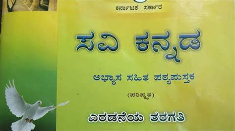 2nd Std Kannada Text Book Pdf