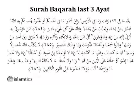3 ayat terakhir surat al baqarah