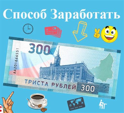 th?q=300+рублей+онлайн+заработать