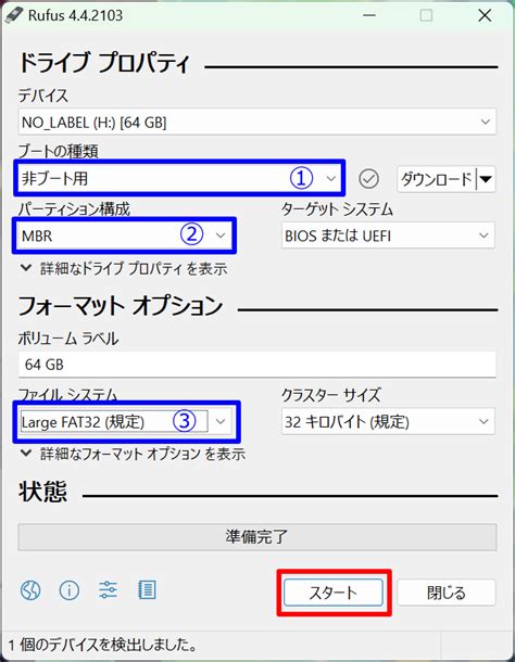 32GB以上のUSBメモリをFAT32でフォーマットする手順 - Qiita