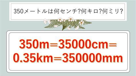 350m To Km