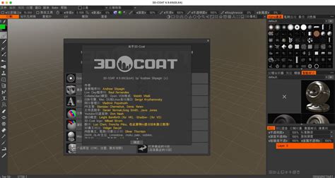 3D Coat for Mac UI shots 1