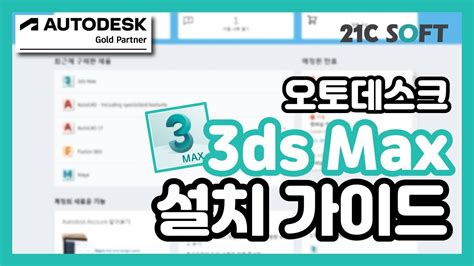 3Ds Max 2021 키젠