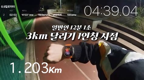 3Km 달리기 평균